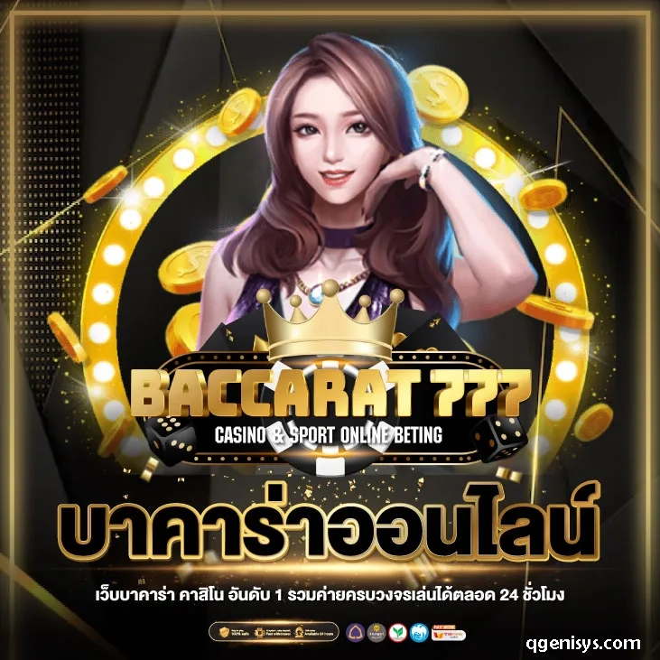 ชนะบาคาร่าง่ายๆ