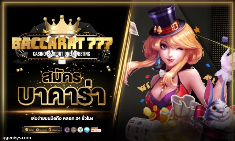เล่นบาคาร่าเป็นอาชีพ