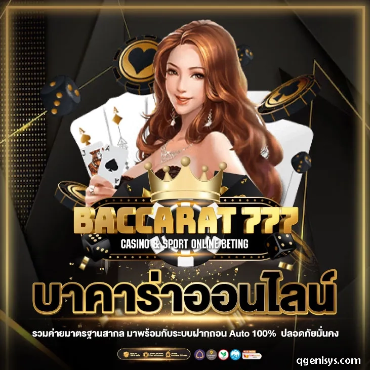 เล่นบาคาร่าให้ได้เงิน แตกง่าย